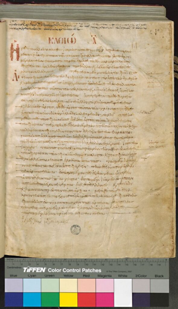 a colour photo of a Greek manuscript with a small round stamp in the bottom margin